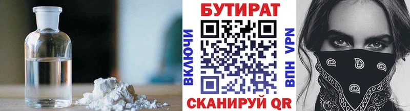 БУТИРАТ вода  Купить закладки  Городище 